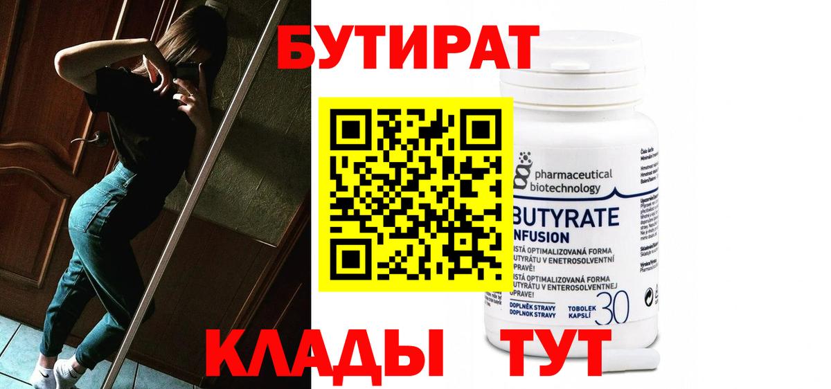 Бутират буратино Янаул