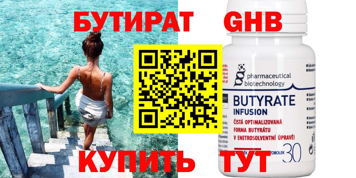 Янаул  Бутират 99%  Вход с VPN 
