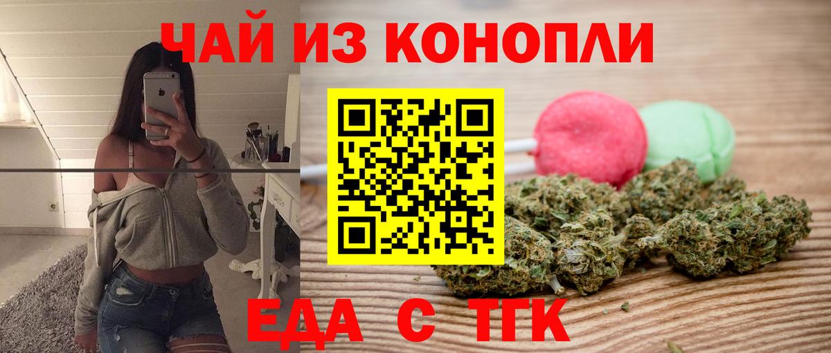 Еда ТГК конопля  Вход с VPN  Янаул 