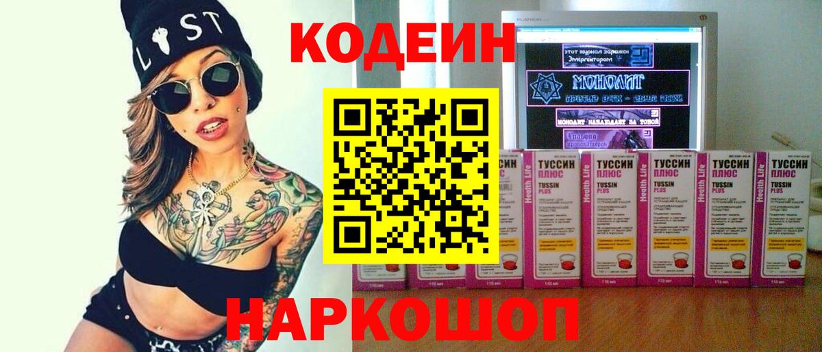 Янаул  Кодеиновый сироп Lean напиток Lean (лин)  Вход с VPN 