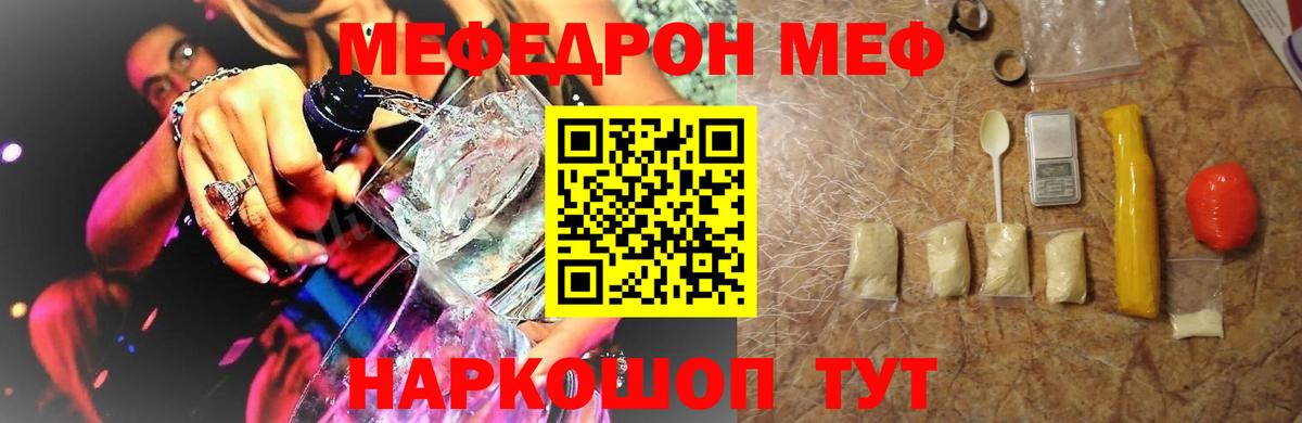 Янаул  Меф мяу мяу  МЕФ  Меф кристаллы  Вход с VPN 