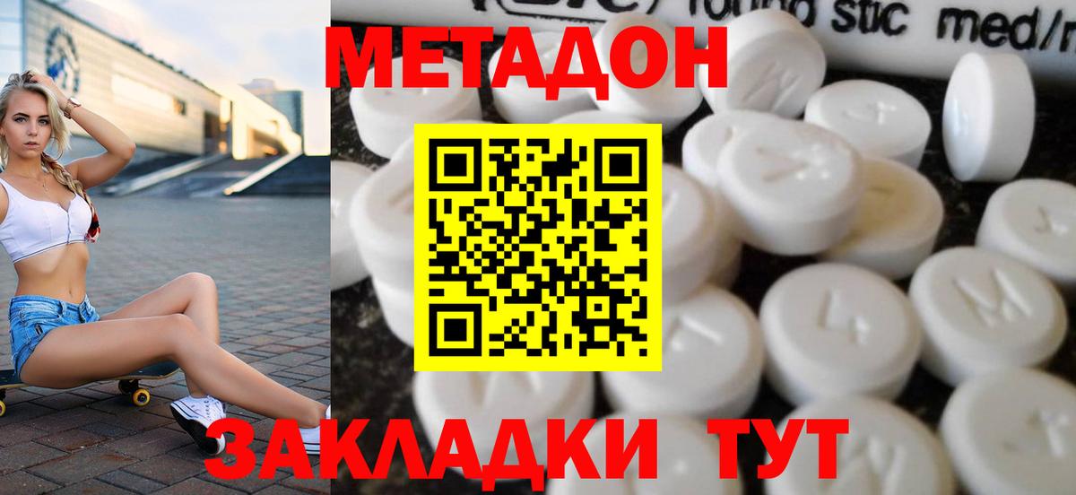 МЕТАДОН кристалл Янаул