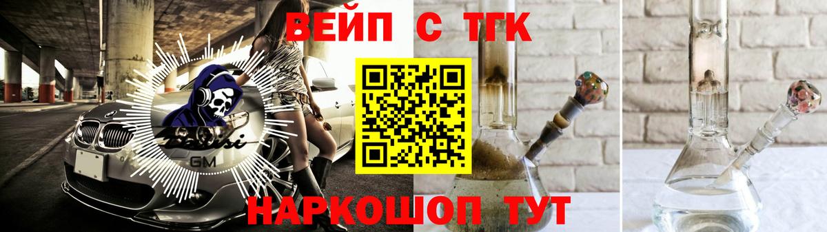ТГК вейп с тгк Янаул